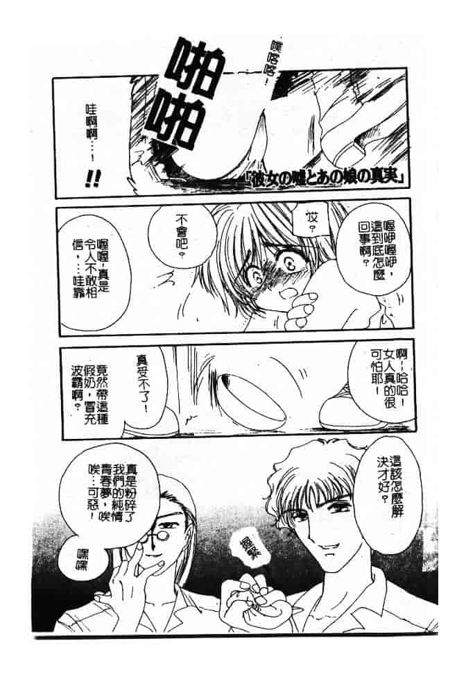 汉化版-[小菅勇太郎] 愛しのジュリエット_第7集