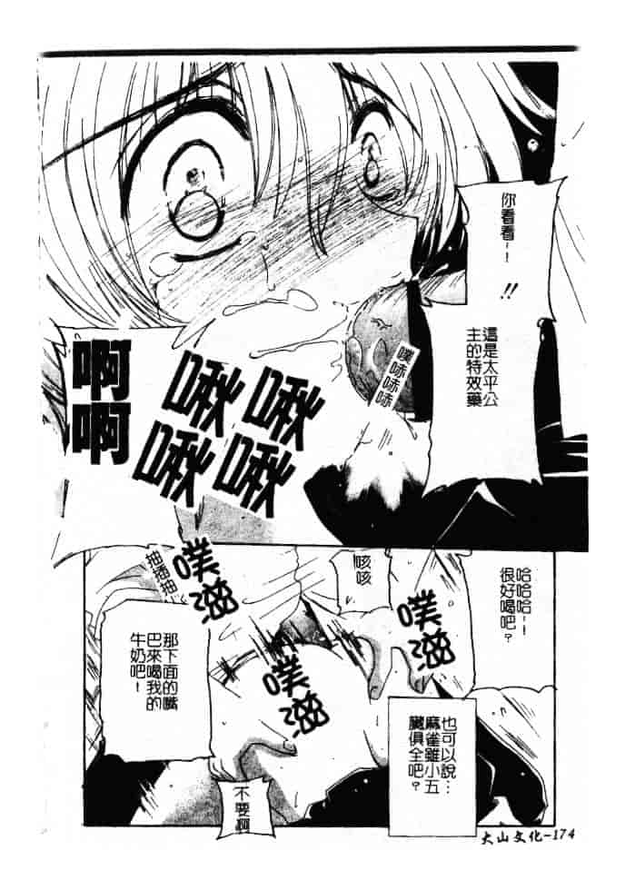 汉化版-[小菅勇太郎] 愛しのジュリエット_第7集