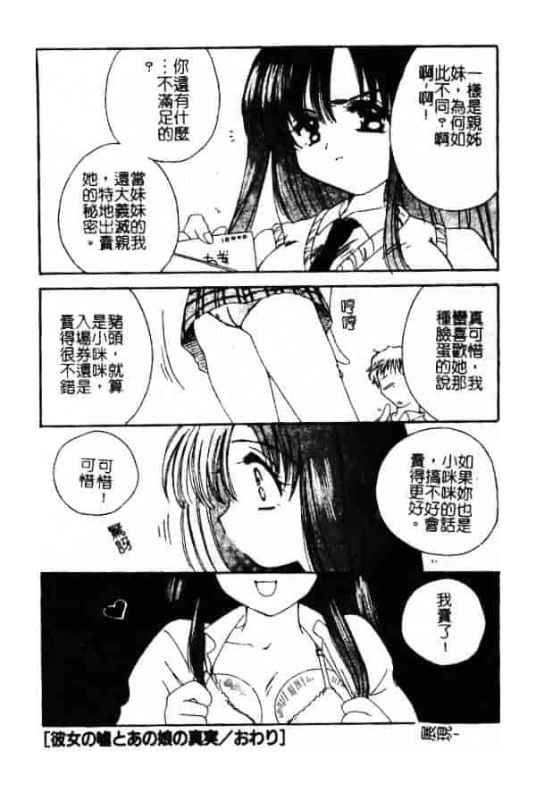 汉化版-[小菅勇太郎] 愛しのジュリエット_第8集