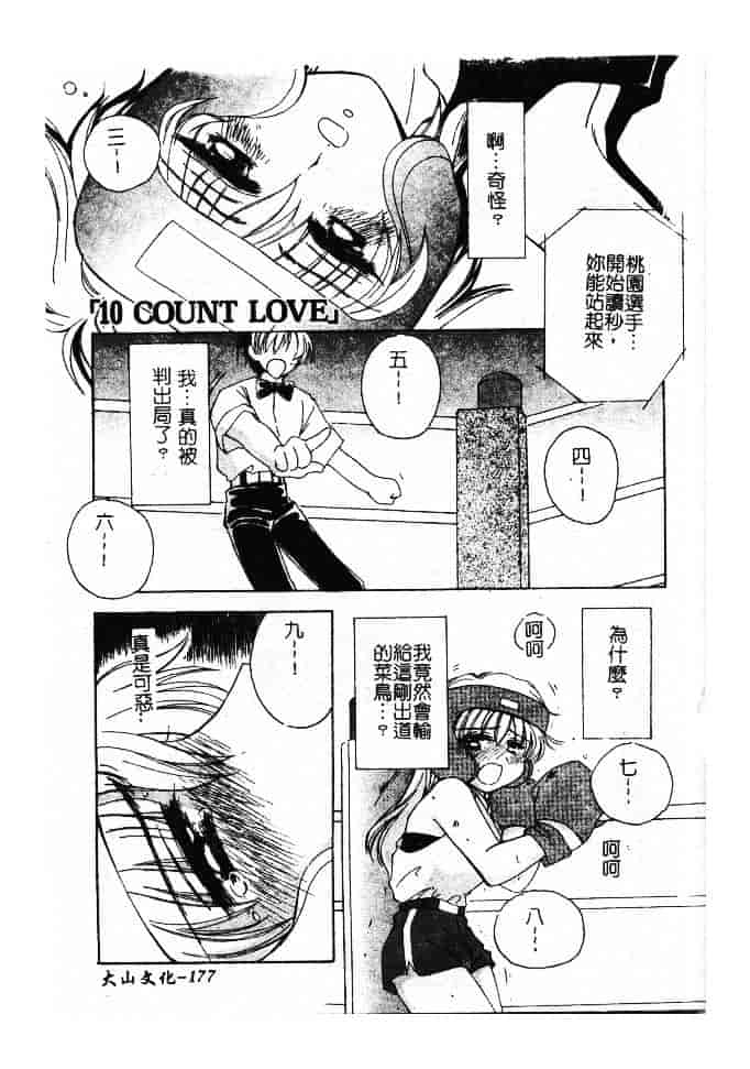 汉化版-[小菅勇太郎] 愛しのジュリエット_第8集