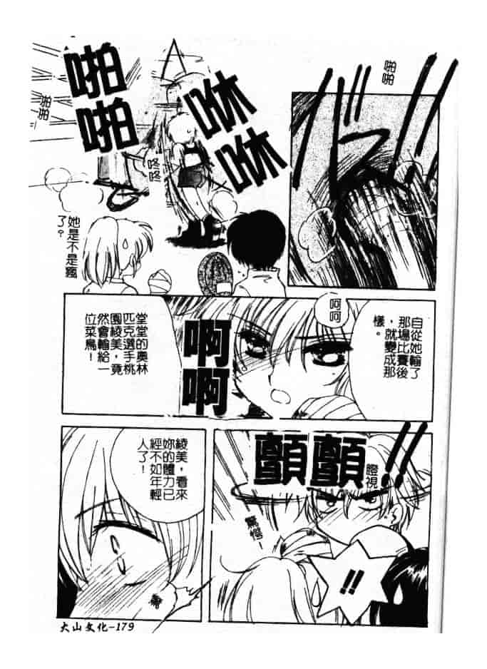 汉化版-[小菅勇太郎] 愛しのジュリエット_第8集