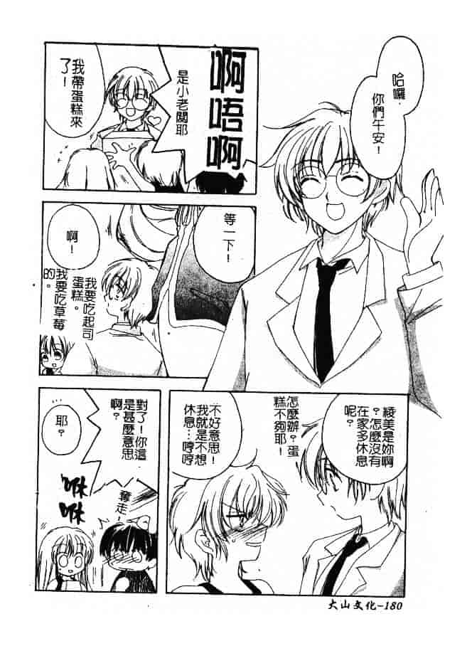 汉化版-[小菅勇太郎] 愛しのジュリエット_第8集