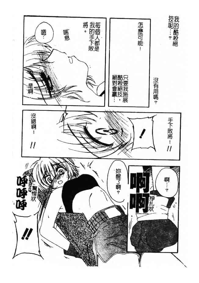 汉化版-[小菅勇太郎] 愛しのジュリエット_第8集