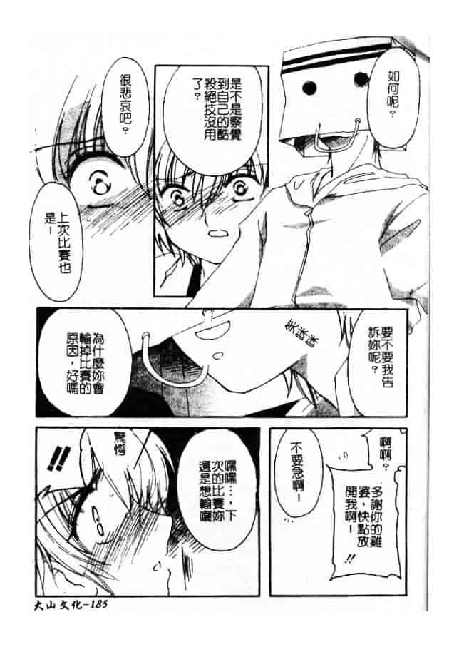 汉化版-[小菅勇太郎] 愛しのジュリエット_第8集