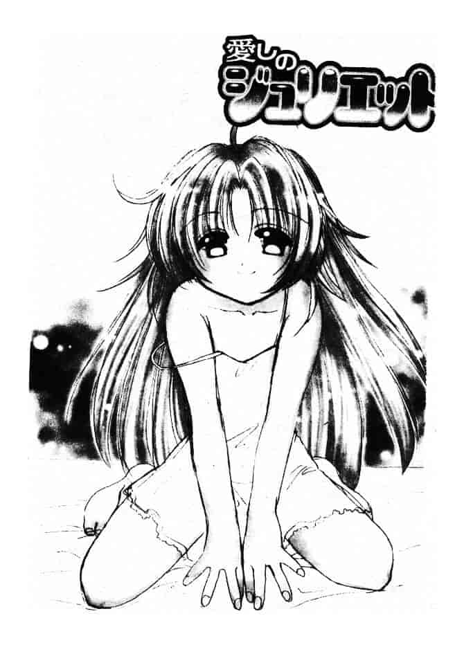 汉化版-[小菅勇太郎] 愛しのジュリエット_第1集