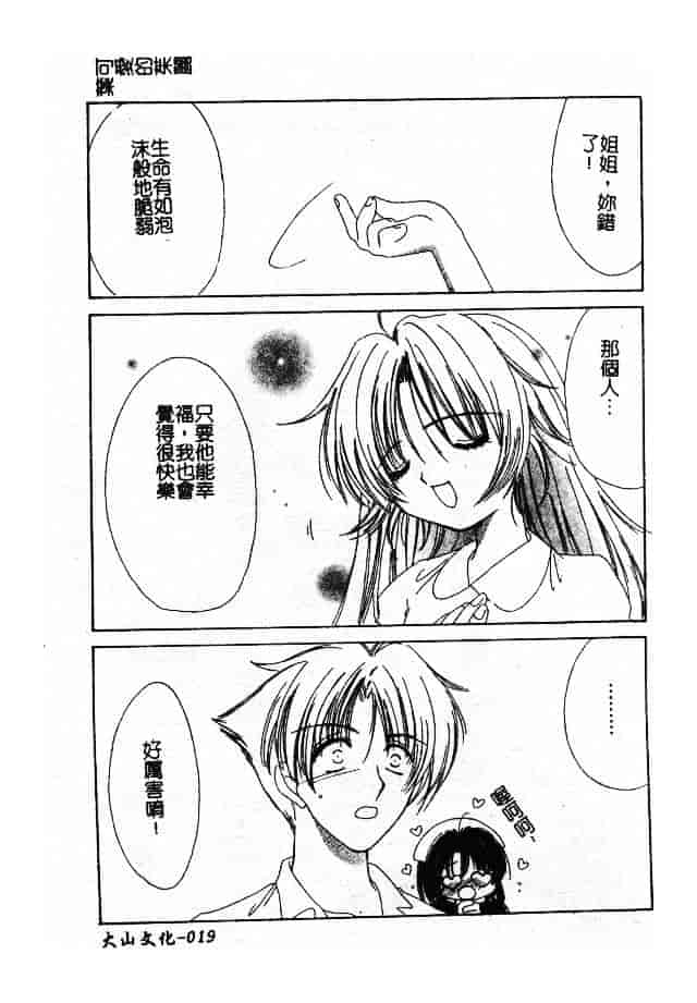 汉化版-[小菅勇太郎] 愛しのジュリエット_第1集