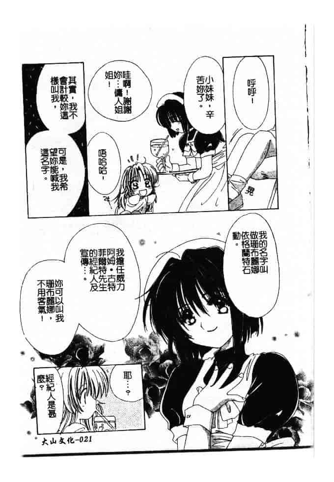汉化版-[小菅勇太郎] 愛しのジュリエット_第1集