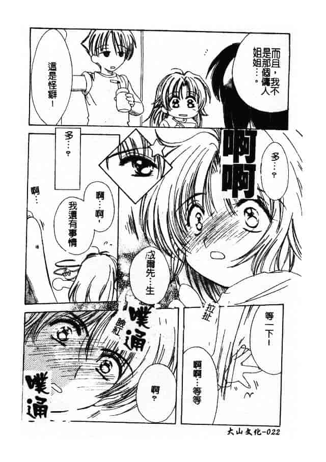 汉化版-[小菅勇太郎] 愛しのジュリエット_第1集