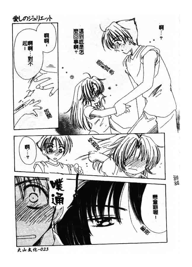 汉化版-[小菅勇太郎] 愛しのジュリエット_第1集