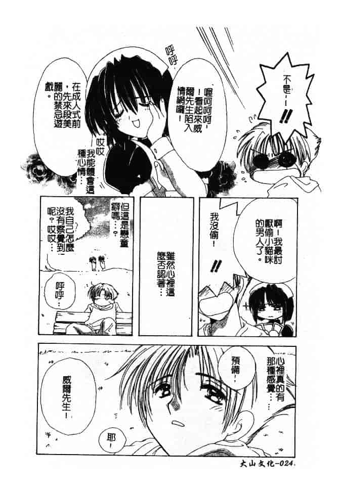 汉化版-[小菅勇太郎] 愛しのジュリエット_第1集
