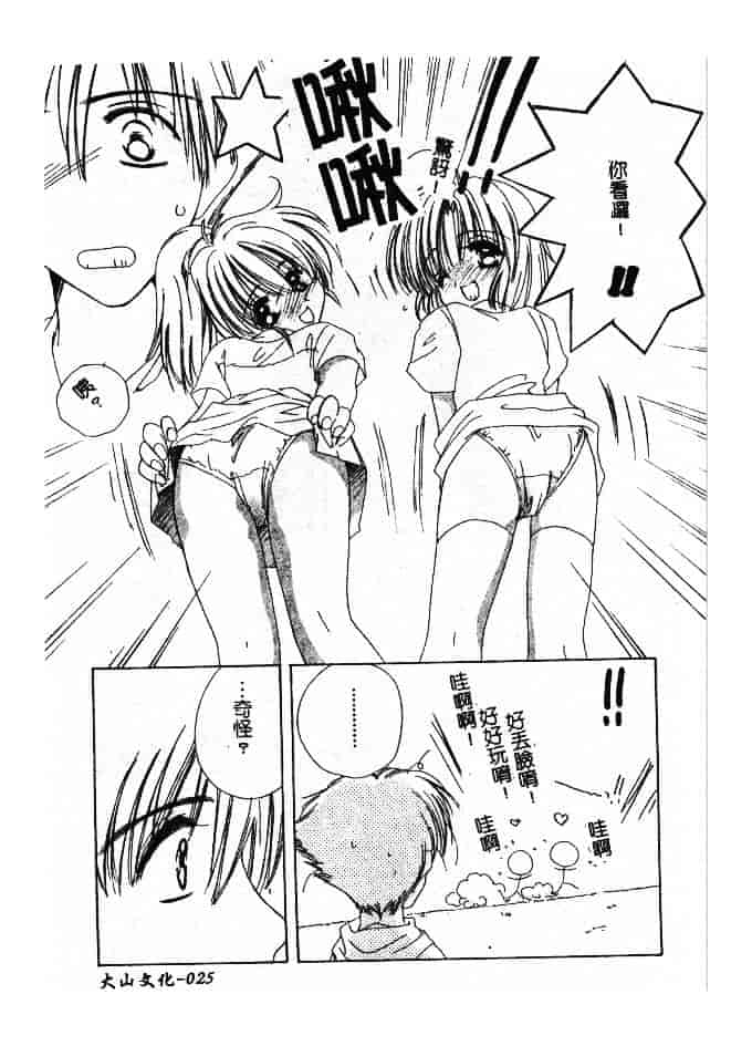 汉化版-[小菅勇太郎] 愛しのジュリエット_第2集