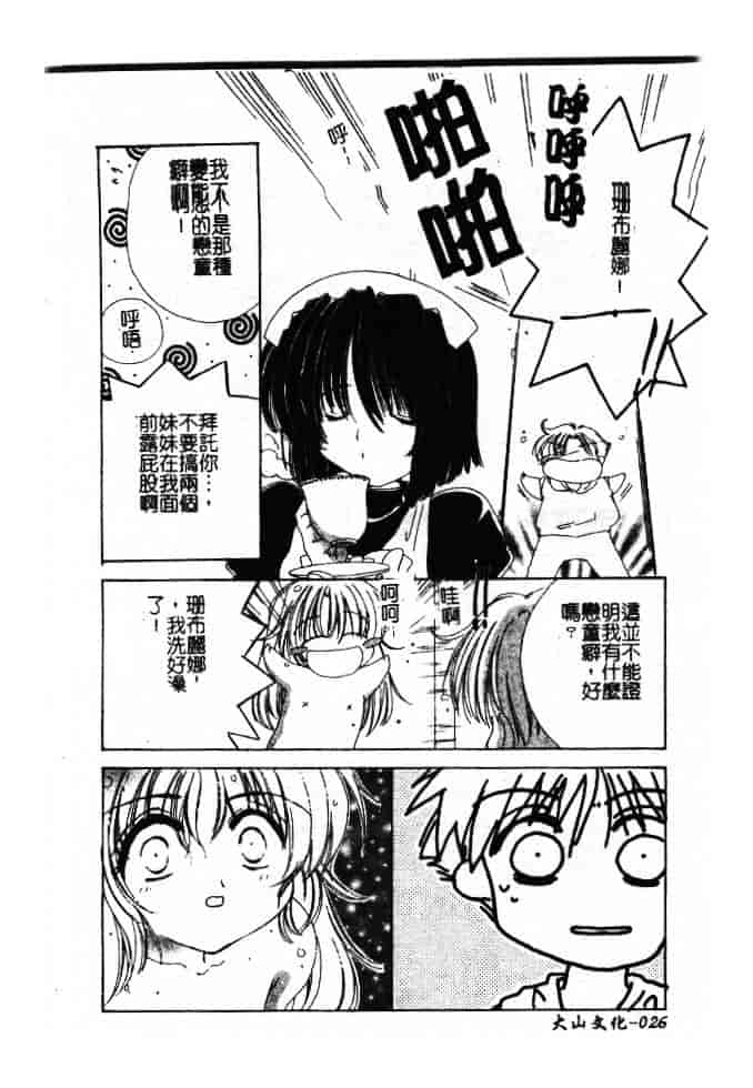 汉化版-[小菅勇太郎] 愛しのジュリエット_第2集