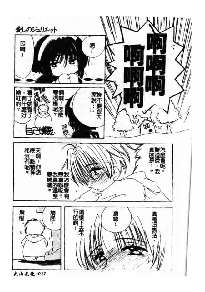 汉化版-[小菅勇太郎] 愛しのジュリエット_第2集