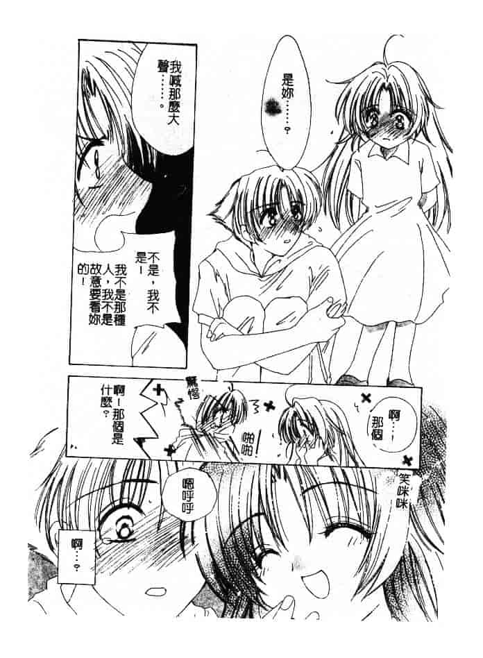 汉化版-[小菅勇太郎] 愛しのジュリエット_第2集