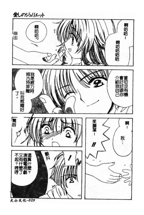 汉化版-[小菅勇太郎] 愛しのジュリエット_第2集