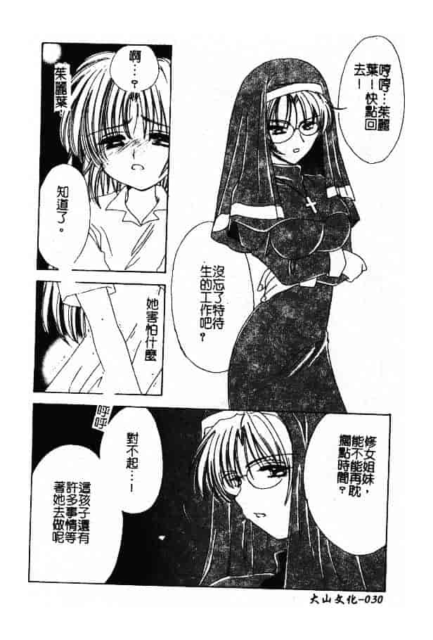 汉化版-[小菅勇太郎] 愛しのジュリエット_第2集