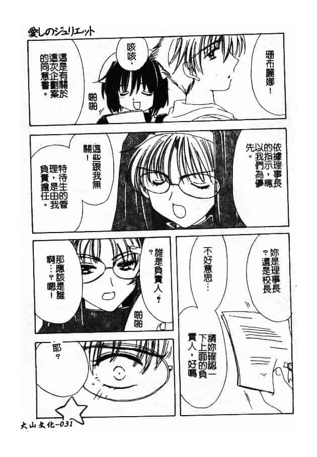汉化版-[小菅勇太郎] 愛しのジュリエット_第2集
