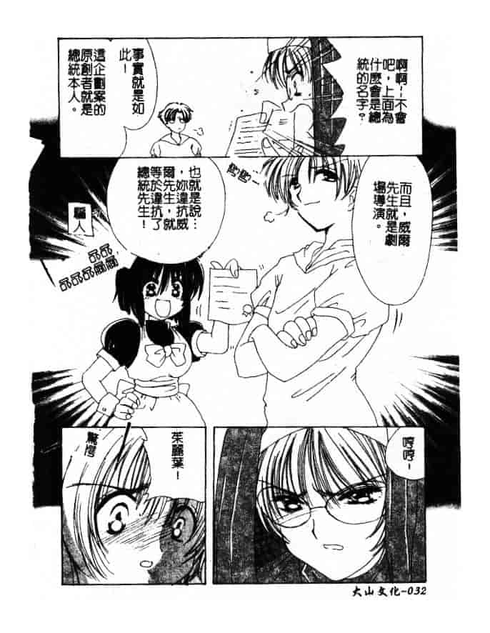汉化版-[小菅勇太郎] 愛しのジュリエット_第2集