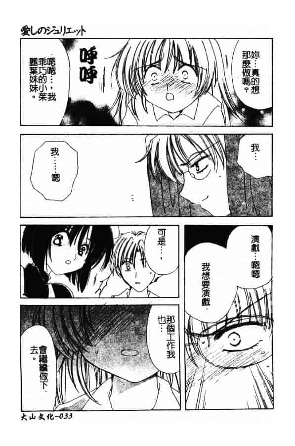 汉化版-[小菅勇太郎] 愛しのジュリエット_第2集