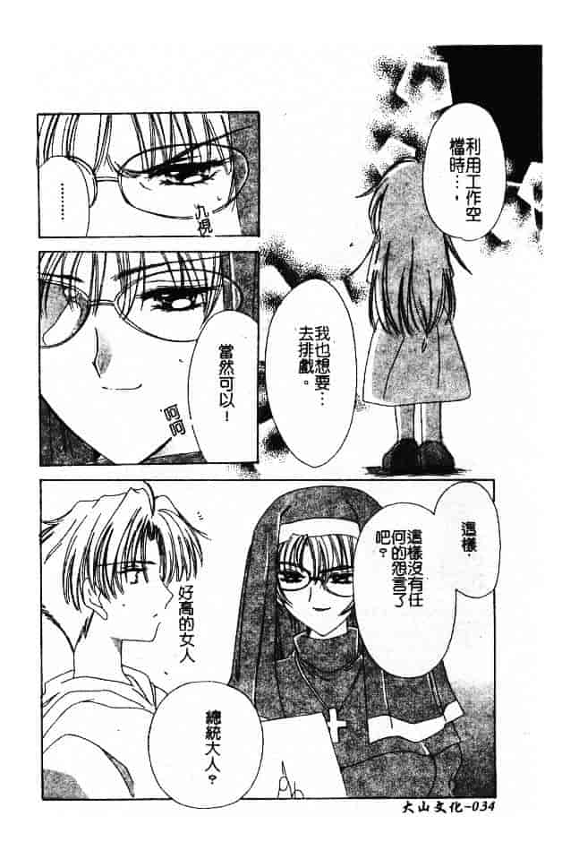 汉化版-[小菅勇太郎] 愛しのジュリエット_第2集