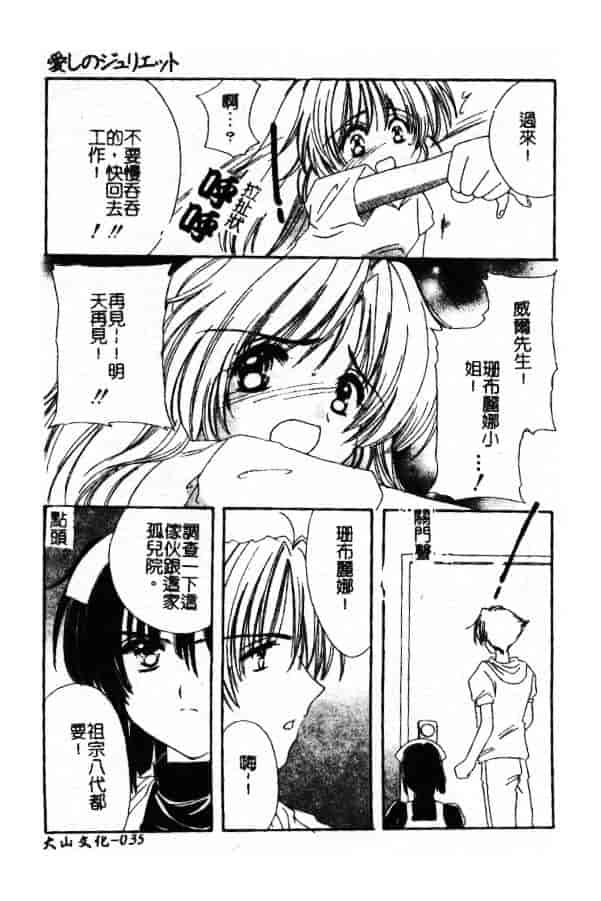 汉化版-[小菅勇太郎] 愛しのジュリエット_第2集