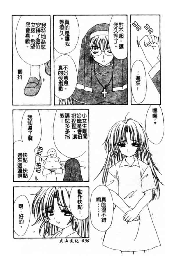 汉化版-[小菅勇太郎] 愛しのジュリエット_第2集