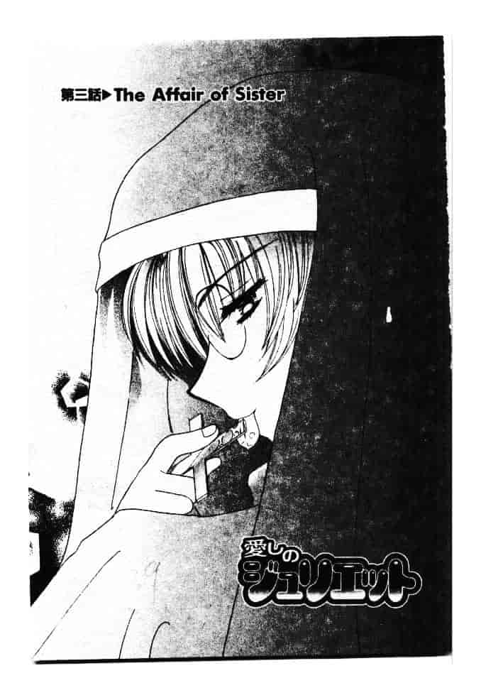 汉化版-[小菅勇太郎] 愛しのジュリエット_第2集