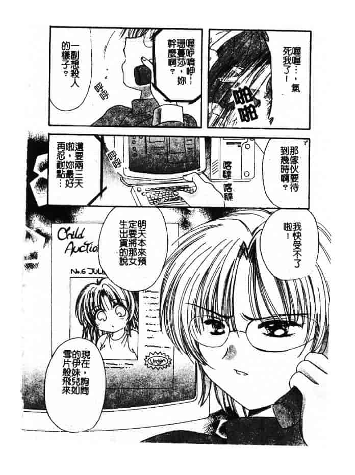 汉化版-[小菅勇太郎] 愛しのジュリエット_第2集