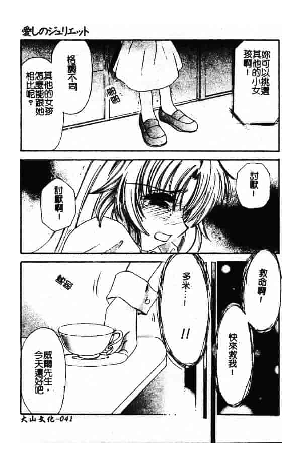 汉化版-[小菅勇太郎] 愛しのジュリエット_第2集