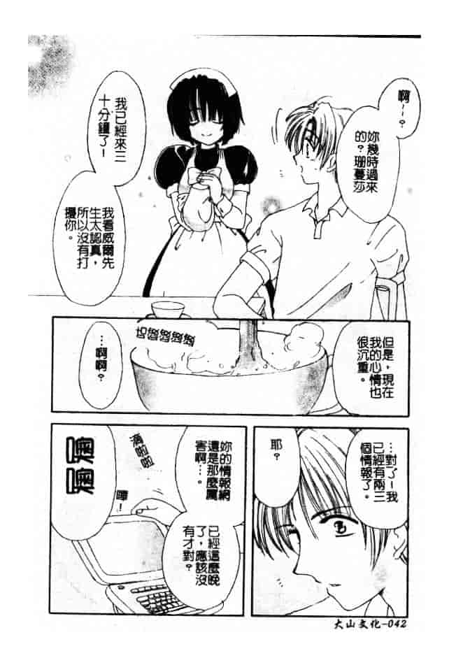 汉化版-[小菅勇太郎] 愛しのジュリエット_第2集