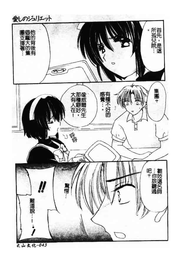 汉化版-[小菅勇太郎] 愛しのジュリエット_第2集