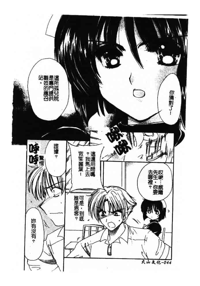 汉化版-[小菅勇太郎] 愛しのジュリエット_第2集