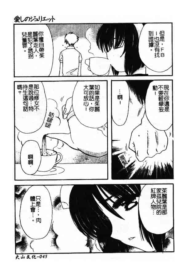 汉化版-[小菅勇太郎] 愛しのジュリエット_第2集