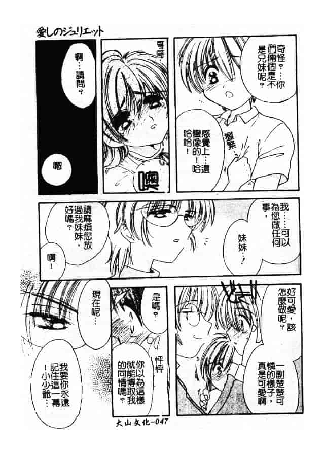 汉化版-[小菅勇太郎] 愛しのジュリエット_第2集