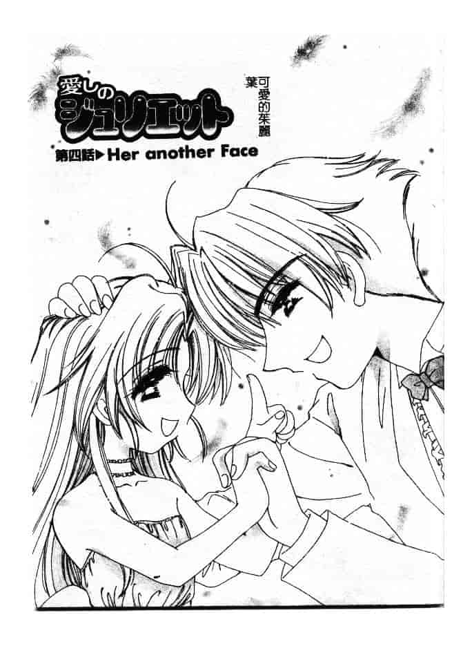 汉化版-[小菅勇太郎] 愛しのジュリエット_第3集