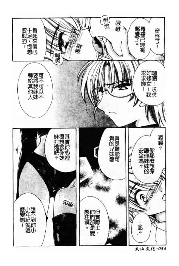 汉化版-[小菅勇太郎] 愛しのジュリエット_第3集