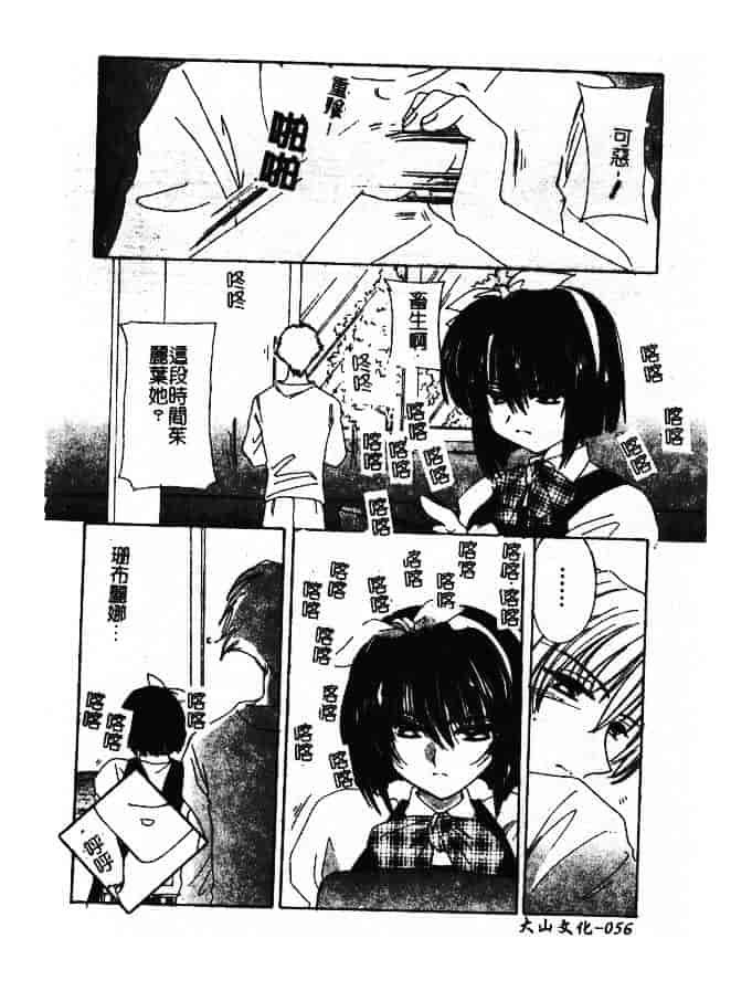 汉化版-[小菅勇太郎] 愛しのジュリエット_第3集