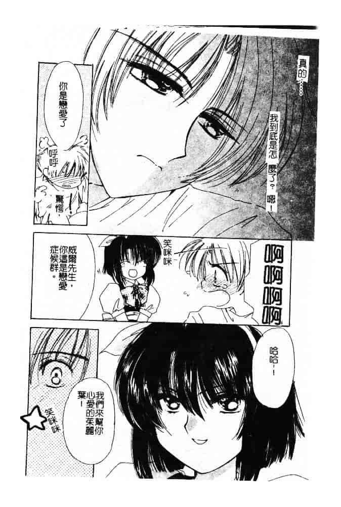 汉化版-[小菅勇太郎] 愛しのジュリエット_第3集
