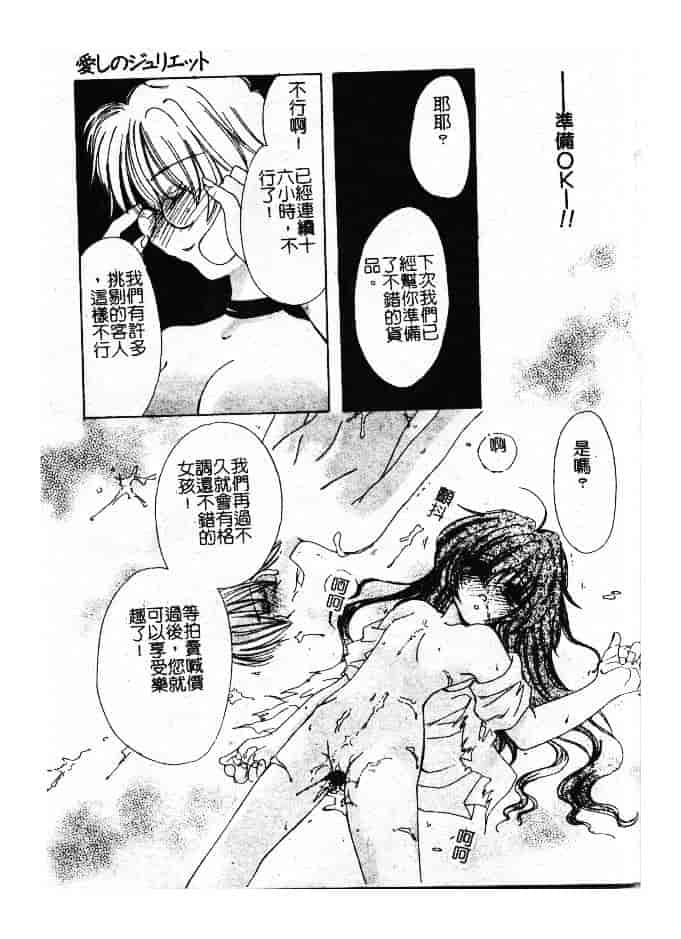 汉化版-[小菅勇太郎] 愛しのジュリエット_第3集
