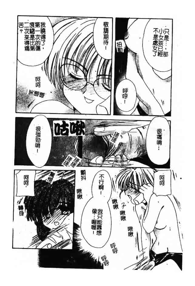 汉化版-[小菅勇太郎] 愛しのジュリエット_第3集