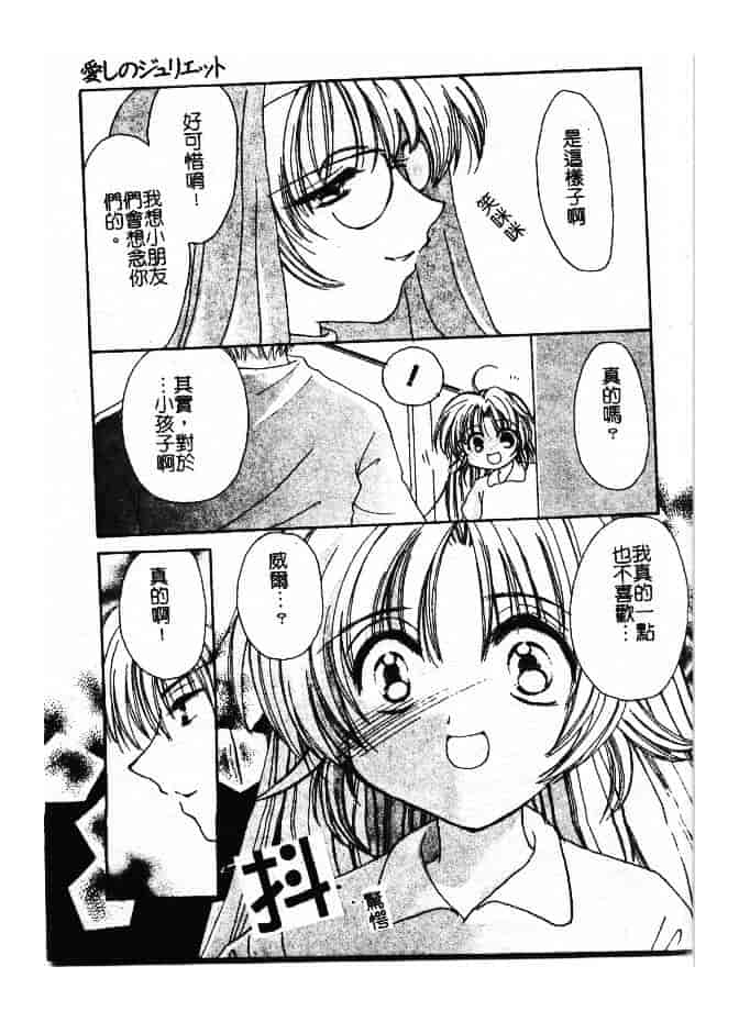 汉化版-[小菅勇太郎] 愛しのジュリエット_第3集