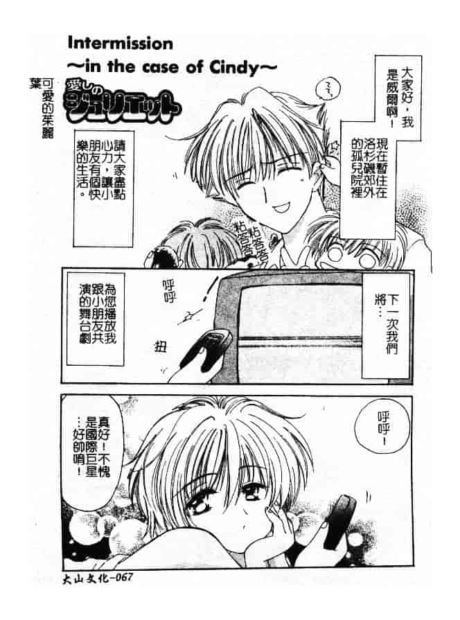 汉化版-[小菅勇太郎] 愛しのジュリエット_第3集