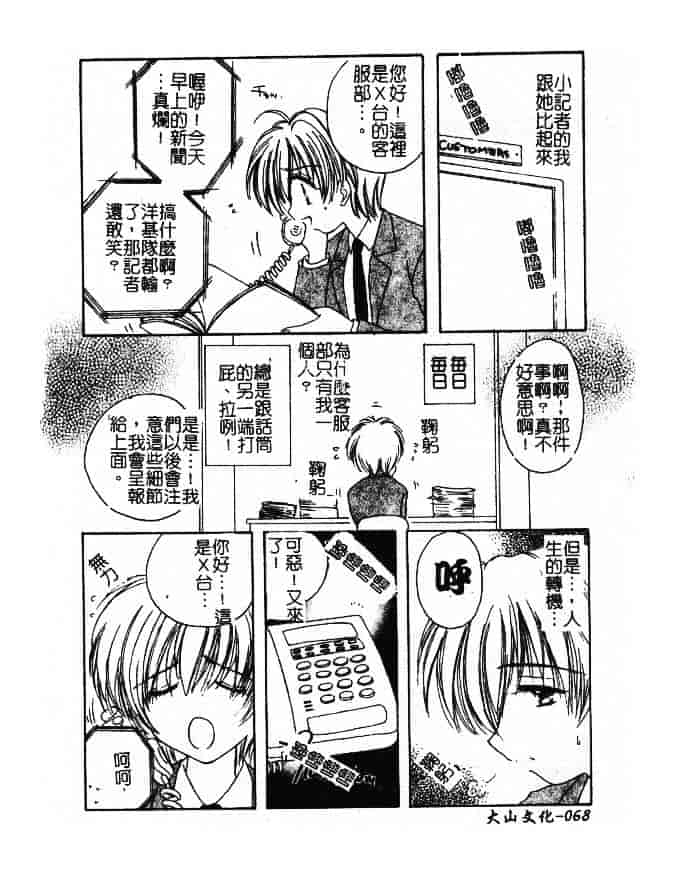 汉化版-[小菅勇太郎] 愛しのジュリエット_第3集