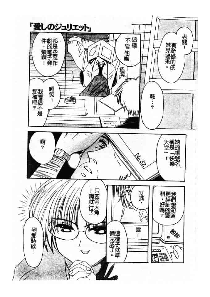 汉化版-[小菅勇太郎] 愛しのジュリエット_第3集