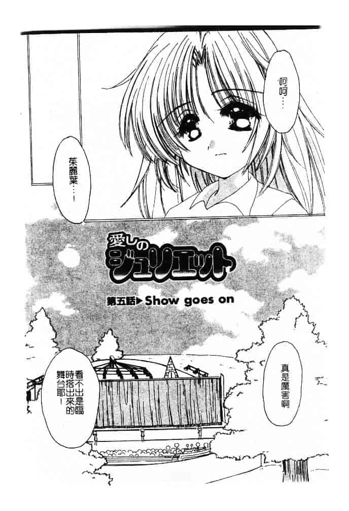 汉化版-[小菅勇太郎] 愛しのジュリエット_第3集