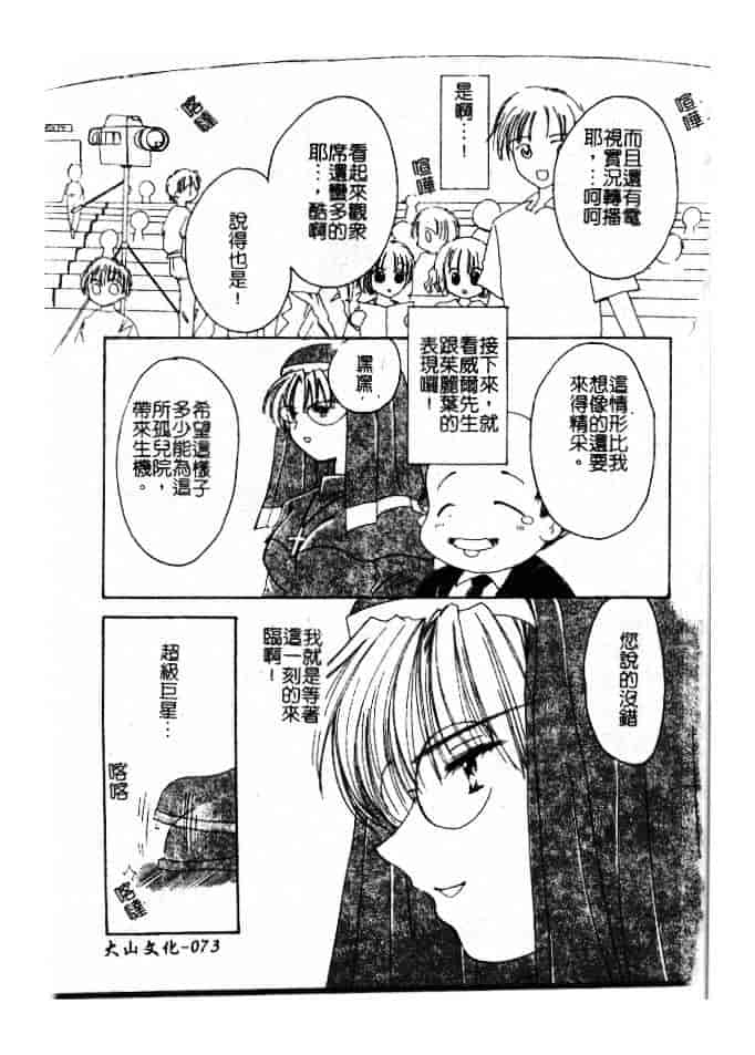 汉化版-[小菅勇太郎] 愛しのジュリエット_第3集