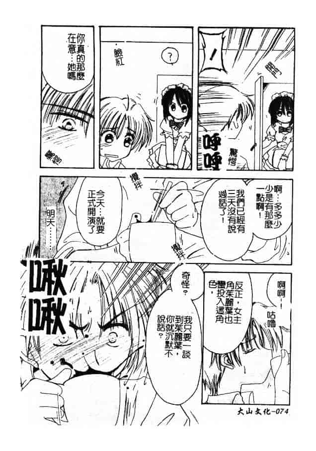 汉化版-[小菅勇太郎] 愛しのジュリエット_第3集