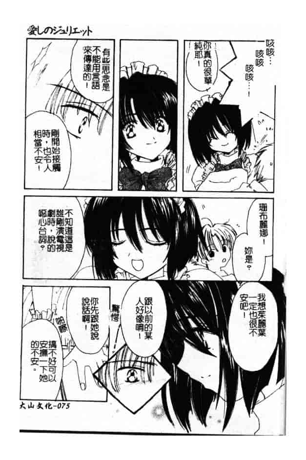 汉化版-[小菅勇太郎] 愛しのジュリエット_第4集