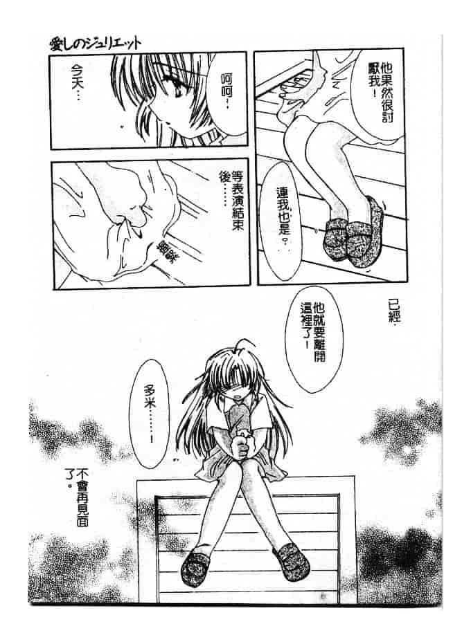 汉化版-[小菅勇太郎] 愛しのジュリエット_第4集