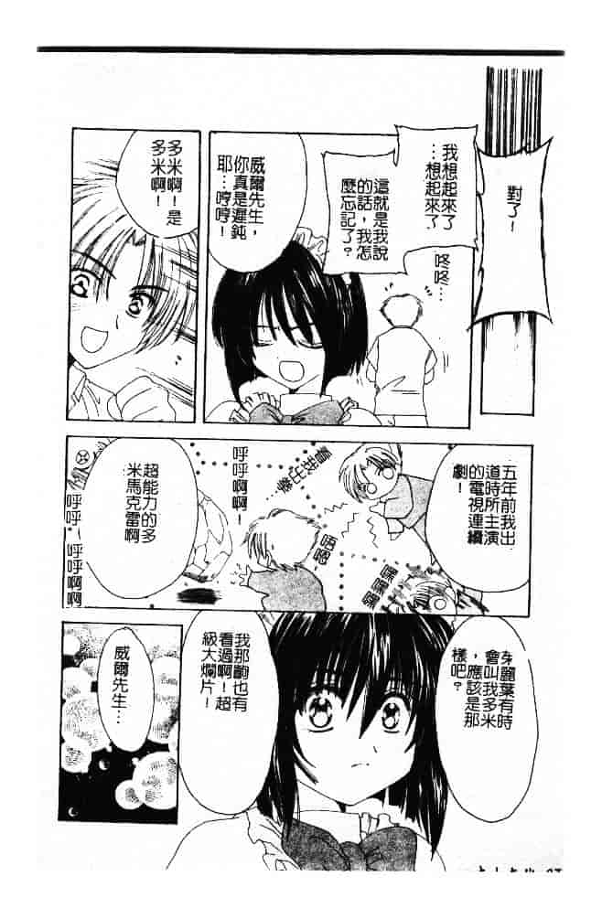 汉化版-[小菅勇太郎] 愛しのジュリエット_第4集